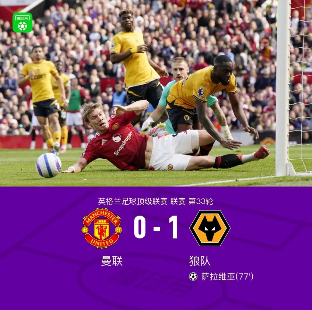 曼联主场击败阿斯顿维拉，士气大振