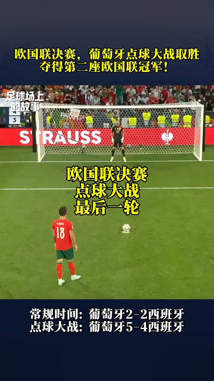 瑞典轻取葡萄牙，卡塞米罗绝境逆转