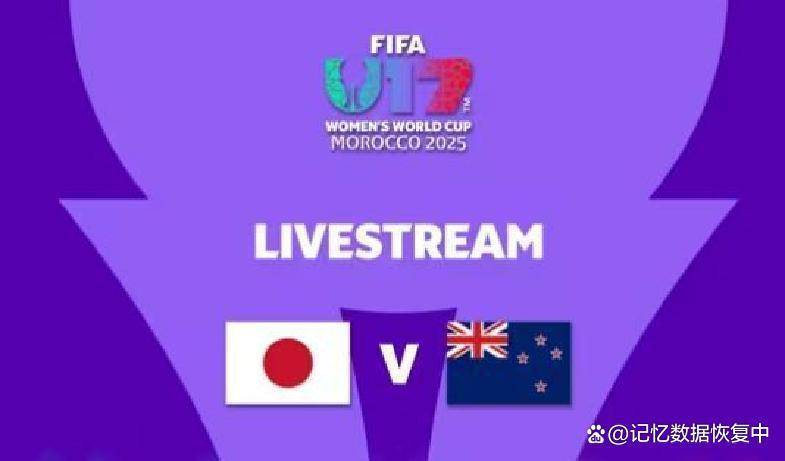 韩国队完胜日本队，波尔点燃赛场